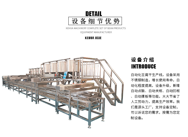 自動化豆腐幹機